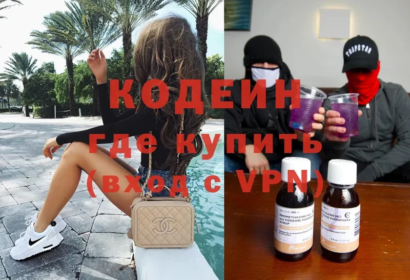 мега tor  Старый Крым  Кодеин Purple Drank 