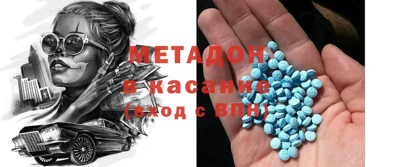 Метадон methadone  Старый Крым 